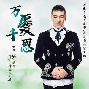 万爱千恩-钢琴谱