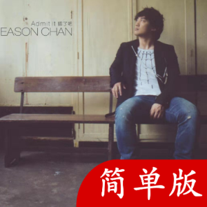 爱情错觉原版吉他谱
