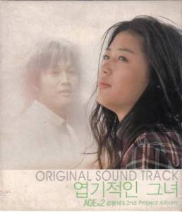 I Believe 野蛮女友(萨克斯版)-钢琴谱