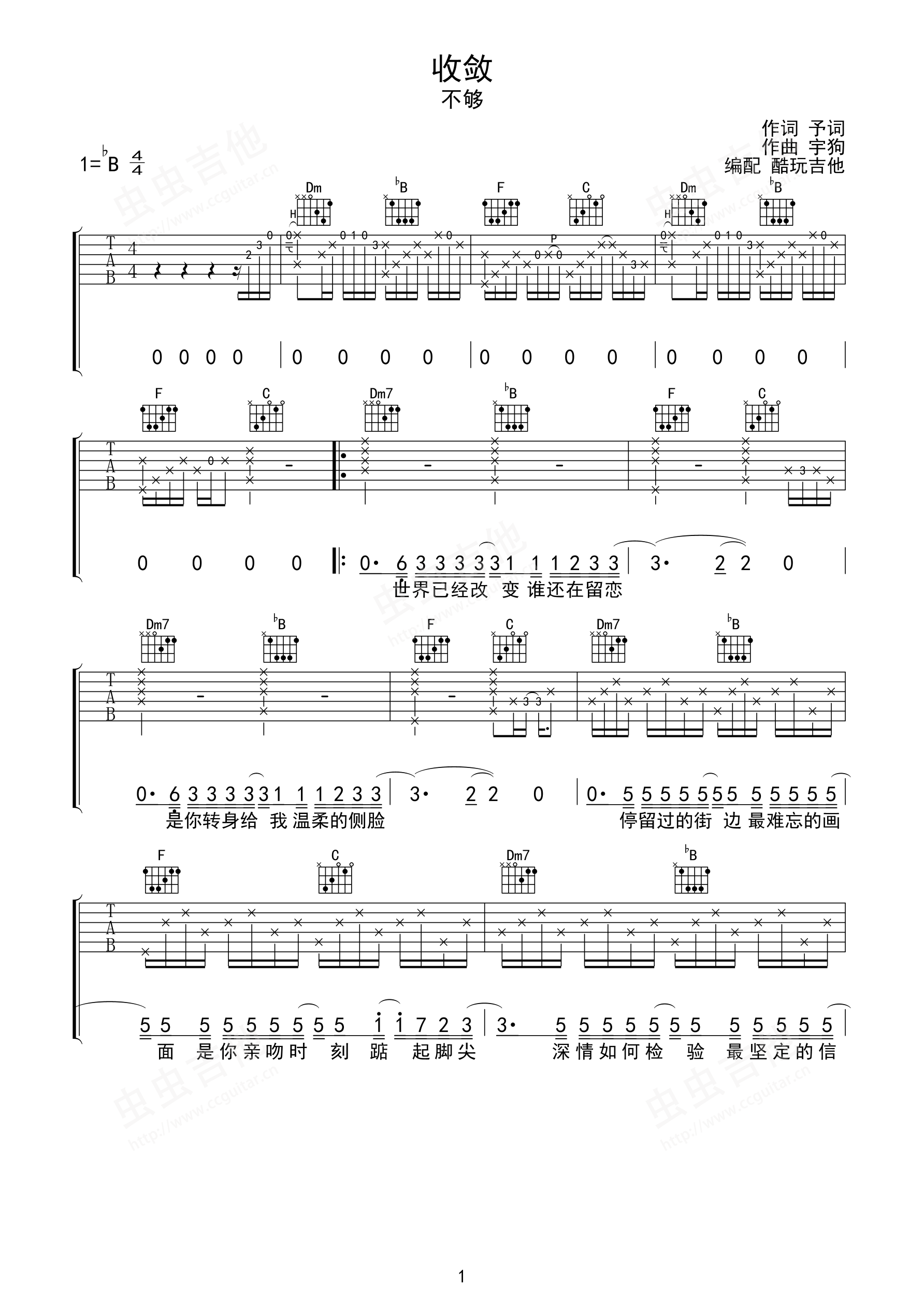 收敛吉他谱图片