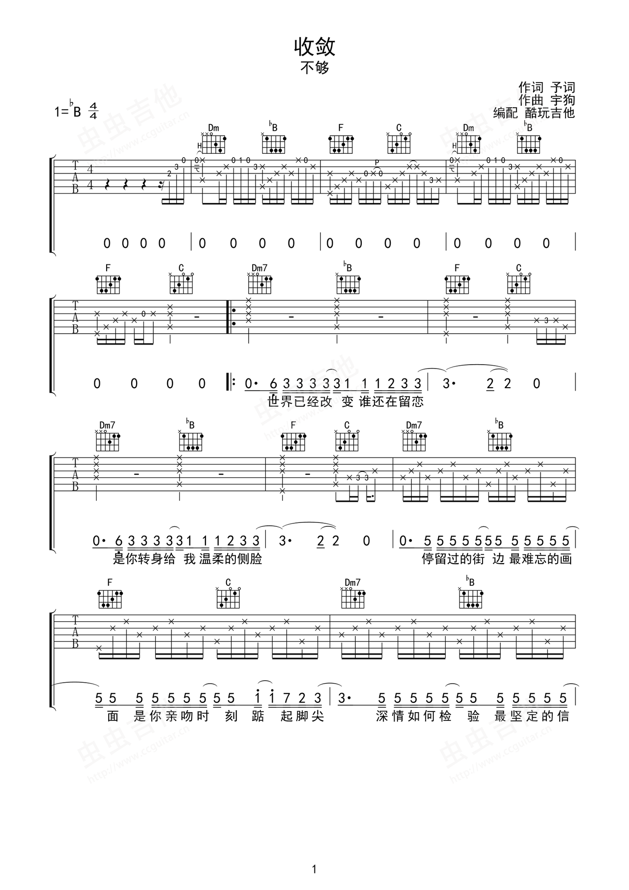 收敛钢琴谱-酷玩吉他-虫虫钢琴