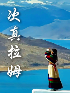 次真拉姆(葫芦丝)-钢琴谱