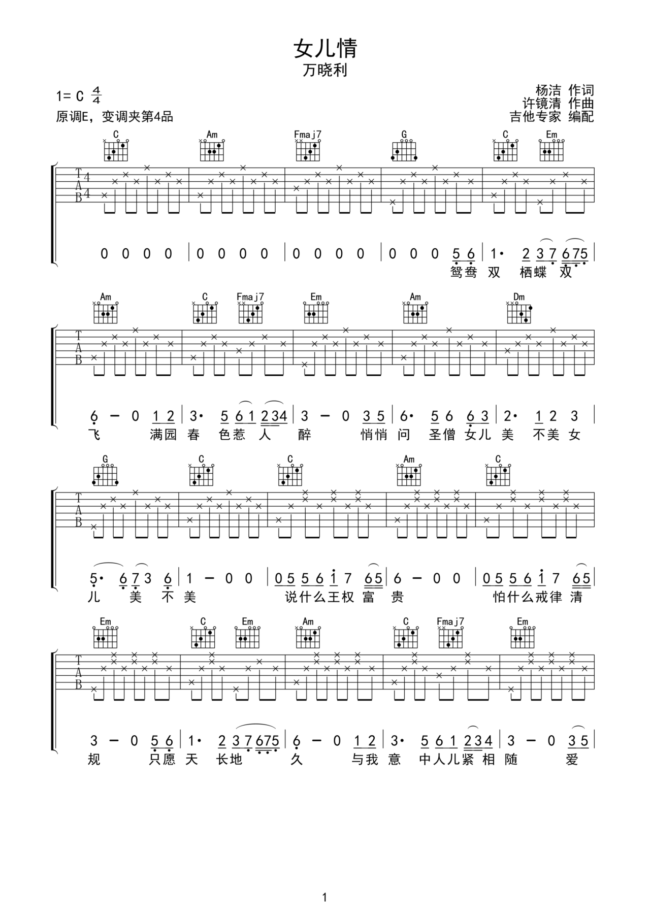 女儿情吉他谱-弹唱谱-c调-虫虫吉他