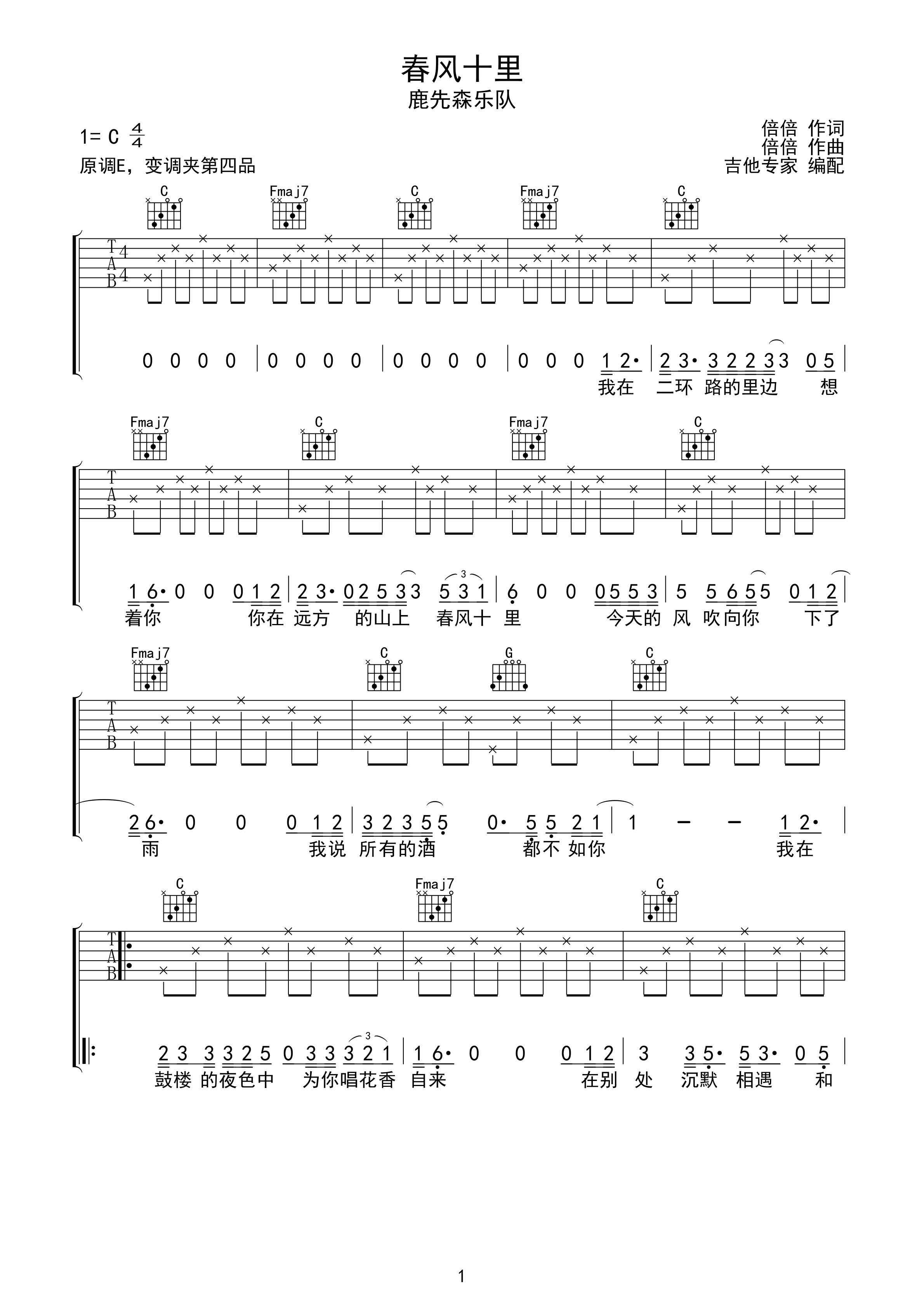 《画心》男生版吉他谱，原创编配制作-虫虫吉他:www.ccguitar.cn