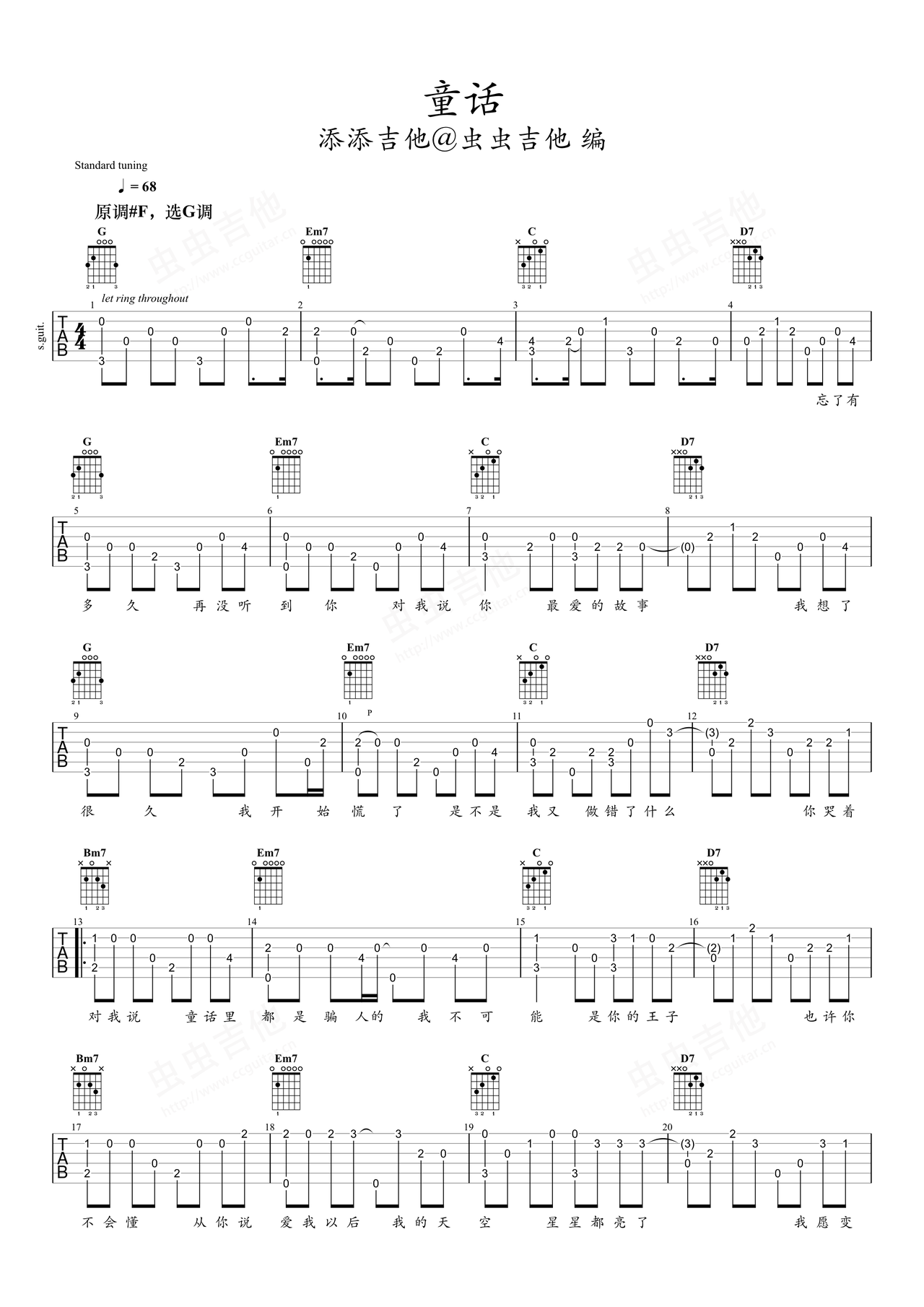 童话吉他谱-弹唱谱-g调-虫虫吉他
