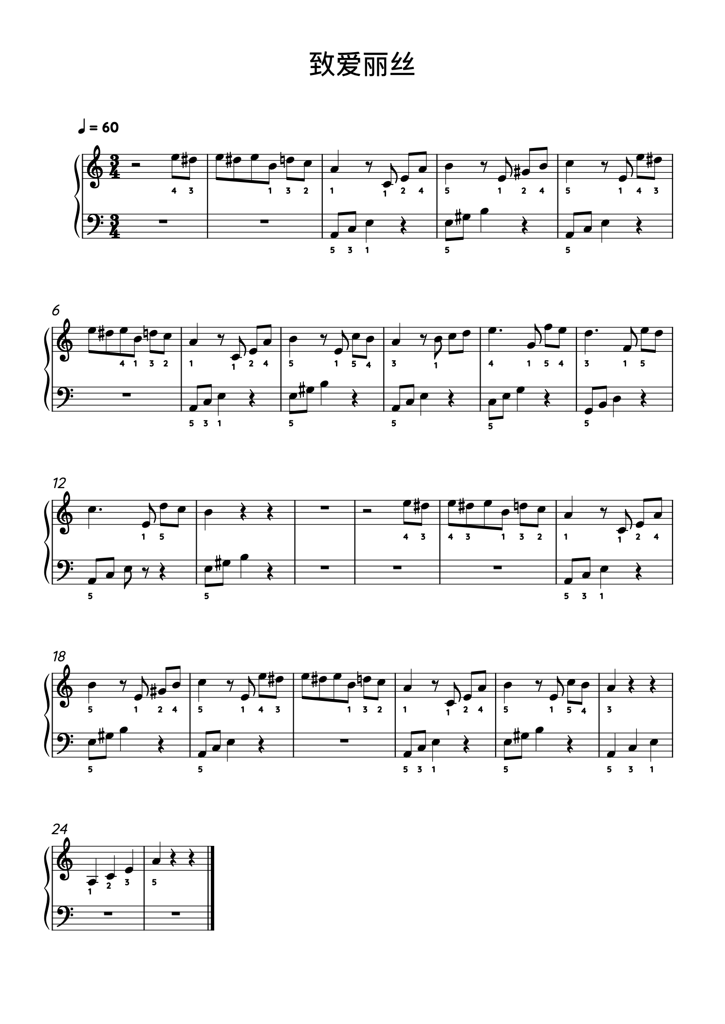 致爱丽丝五线谱预览2-钢琴谱文件（五线谱、双手简谱、数字谱、Midi、PDF）免费下载