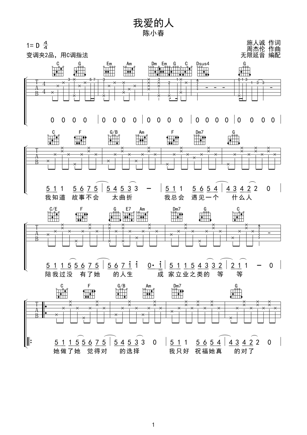 我爱的人吉他谱-弹唱谱-d调-虫虫吉他
