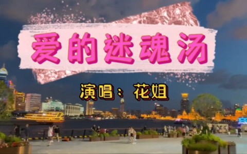爱的迷魂汤-钢琴谱