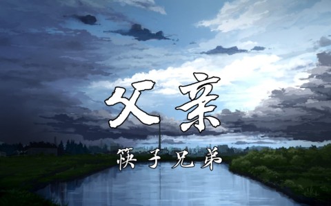 父亲-钢琴谱