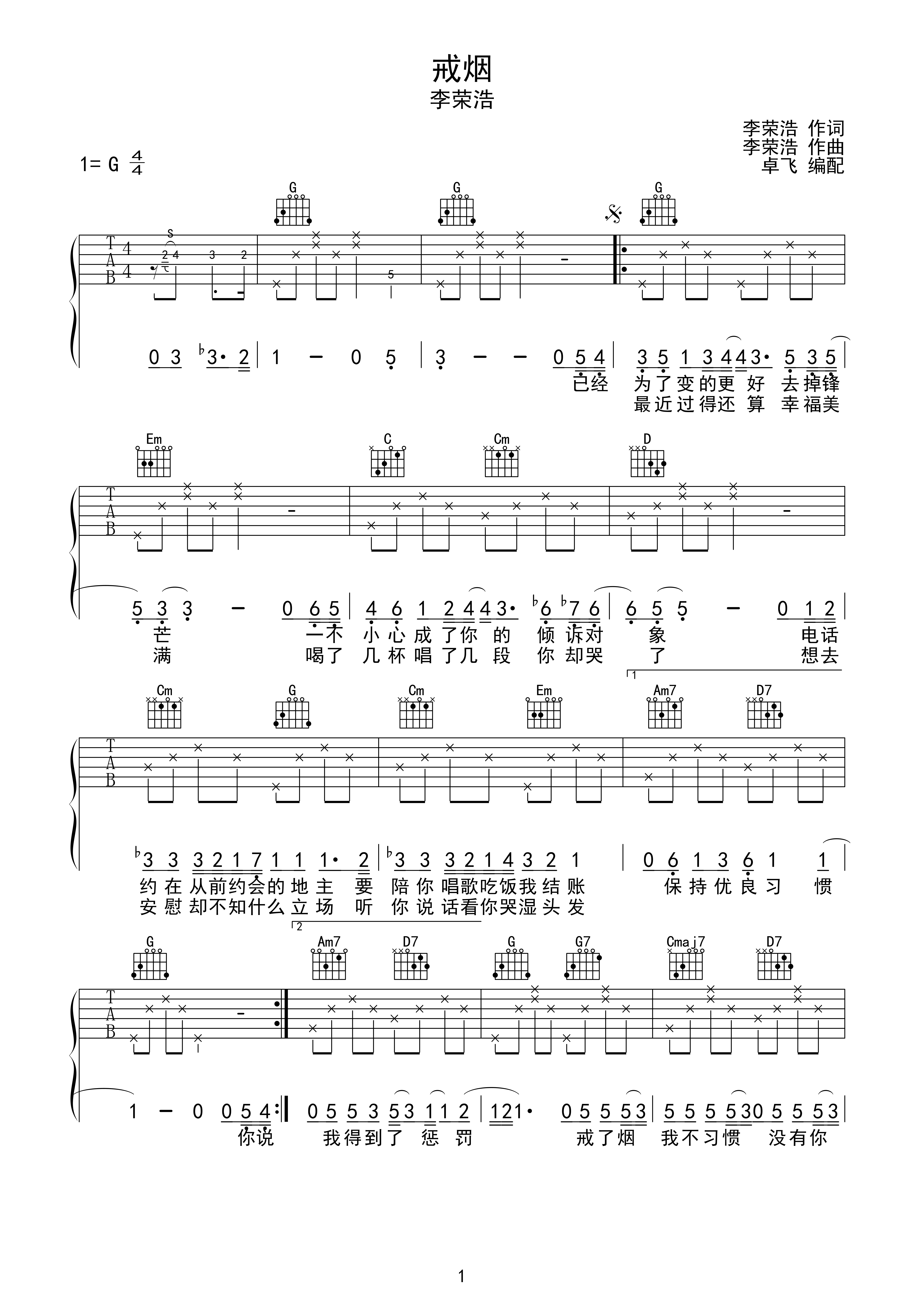 戒烟-虫虫吉他:www.ccguitar.cn