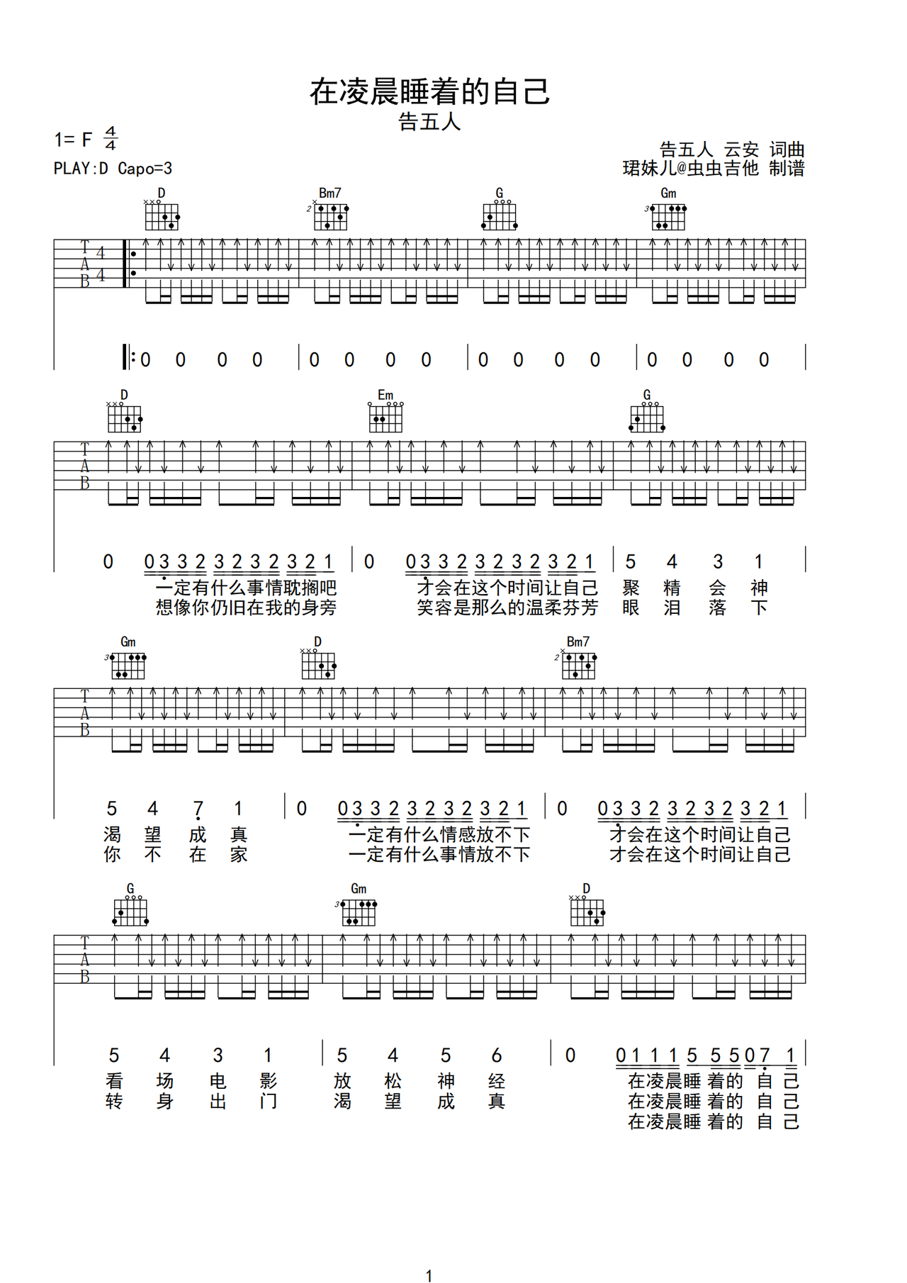 在凌晨睡着的自己吉他谱-弹唱谱-d调-虫虫吉他