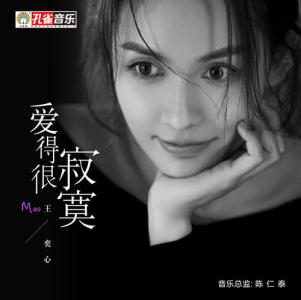 爱得很寂寞-钢琴谱