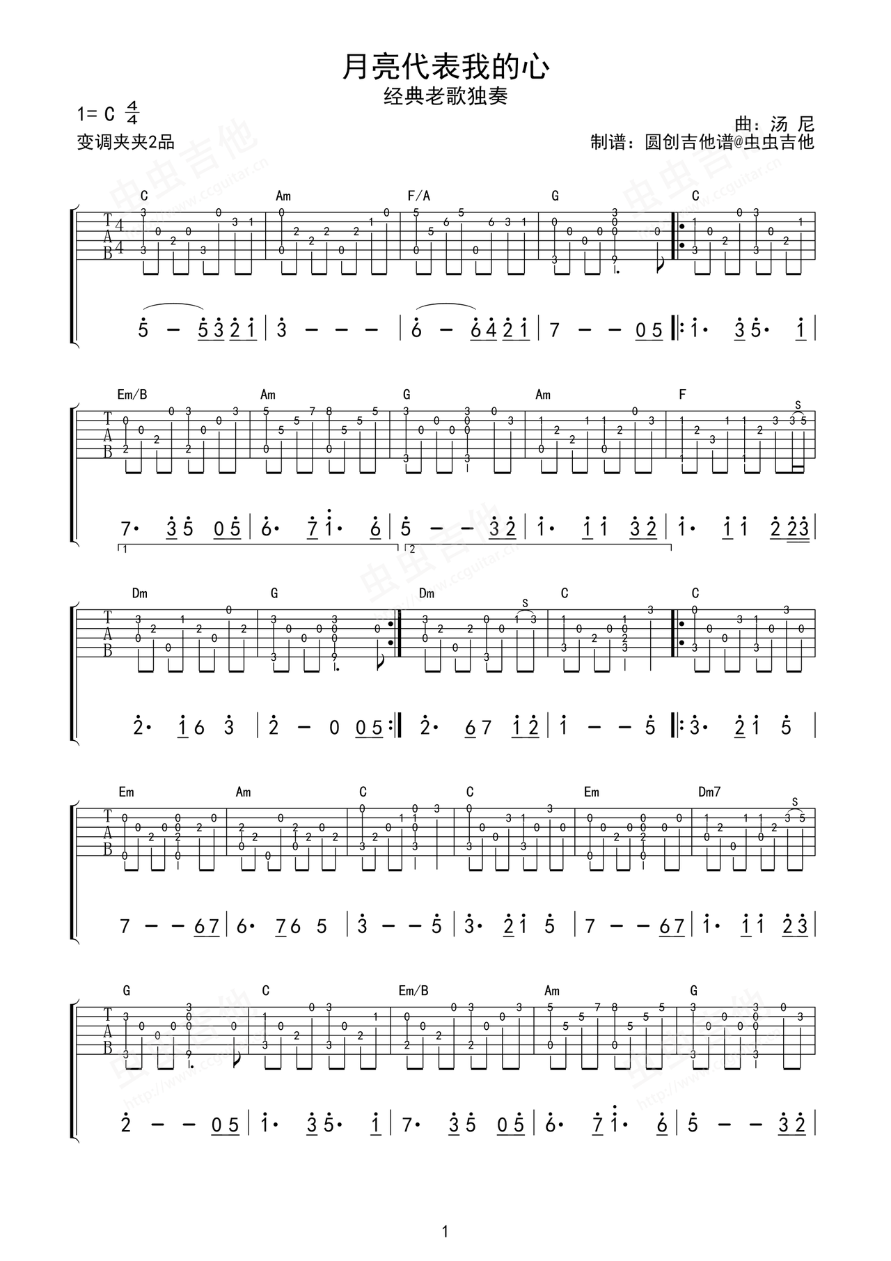 月亮代表我的心吉他谱-指弹谱-c调-虫虫吉他