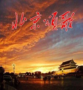 北京颂歌-钢琴谱