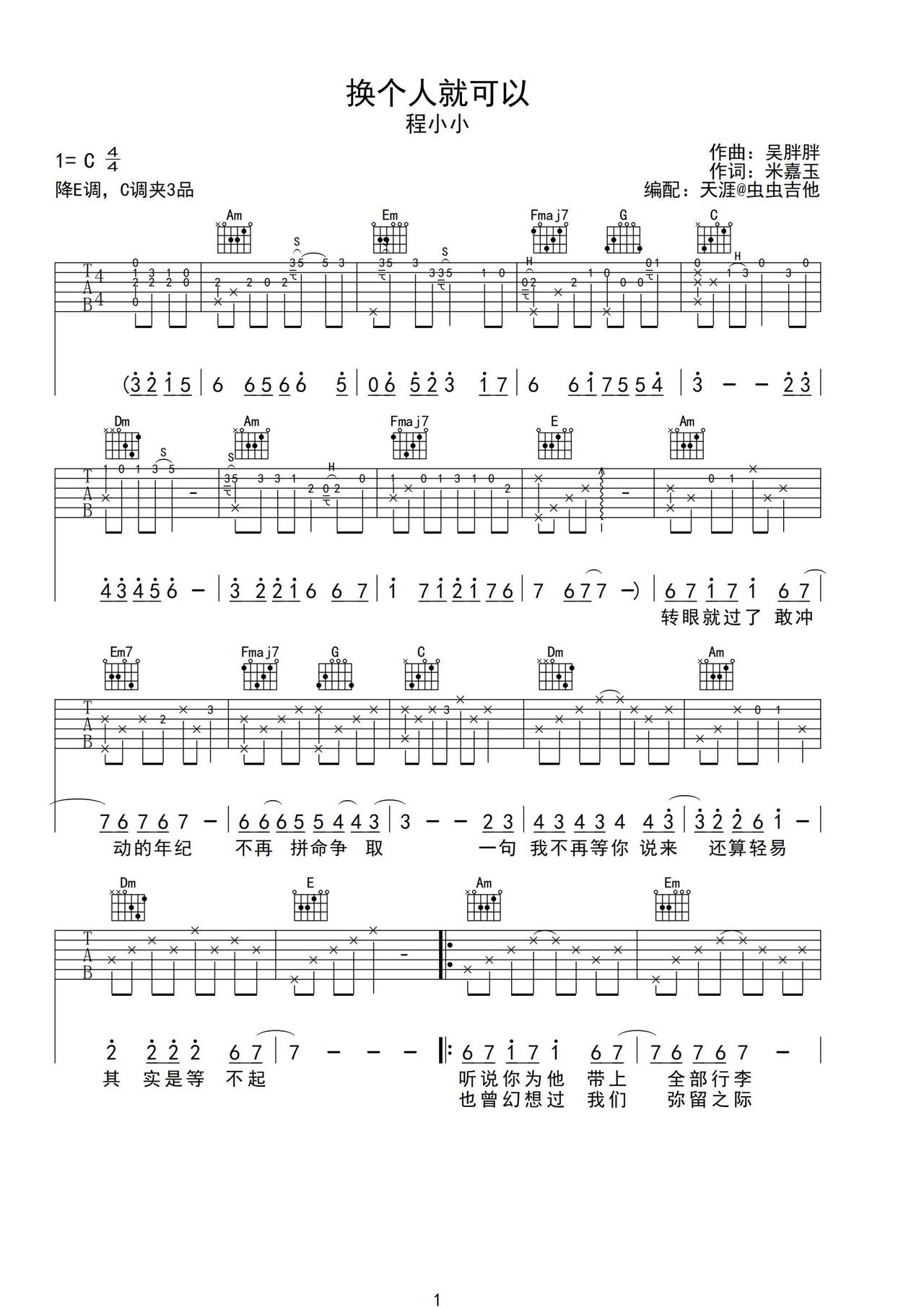 换个人就可以吉他谱-弹唱谱-c调-虫虫吉他