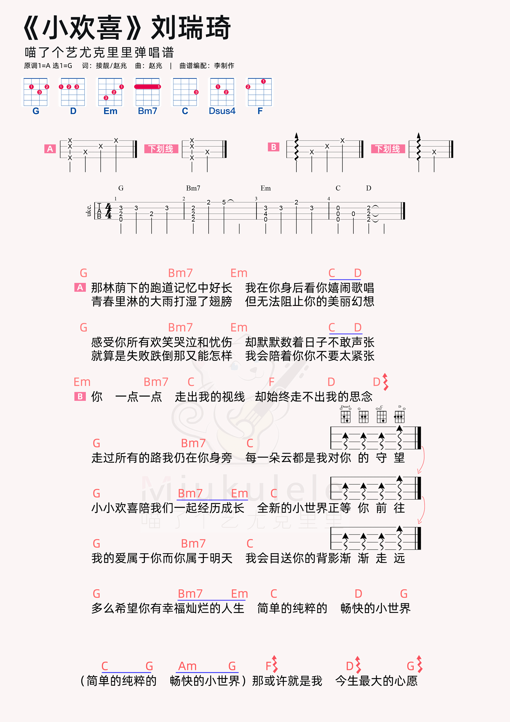 小欢喜主题曲谱子简谱图片