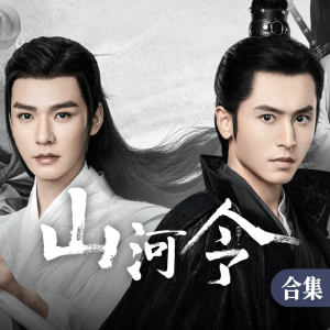 《山河令》网剧原声钢琴谱集-钢琴谱