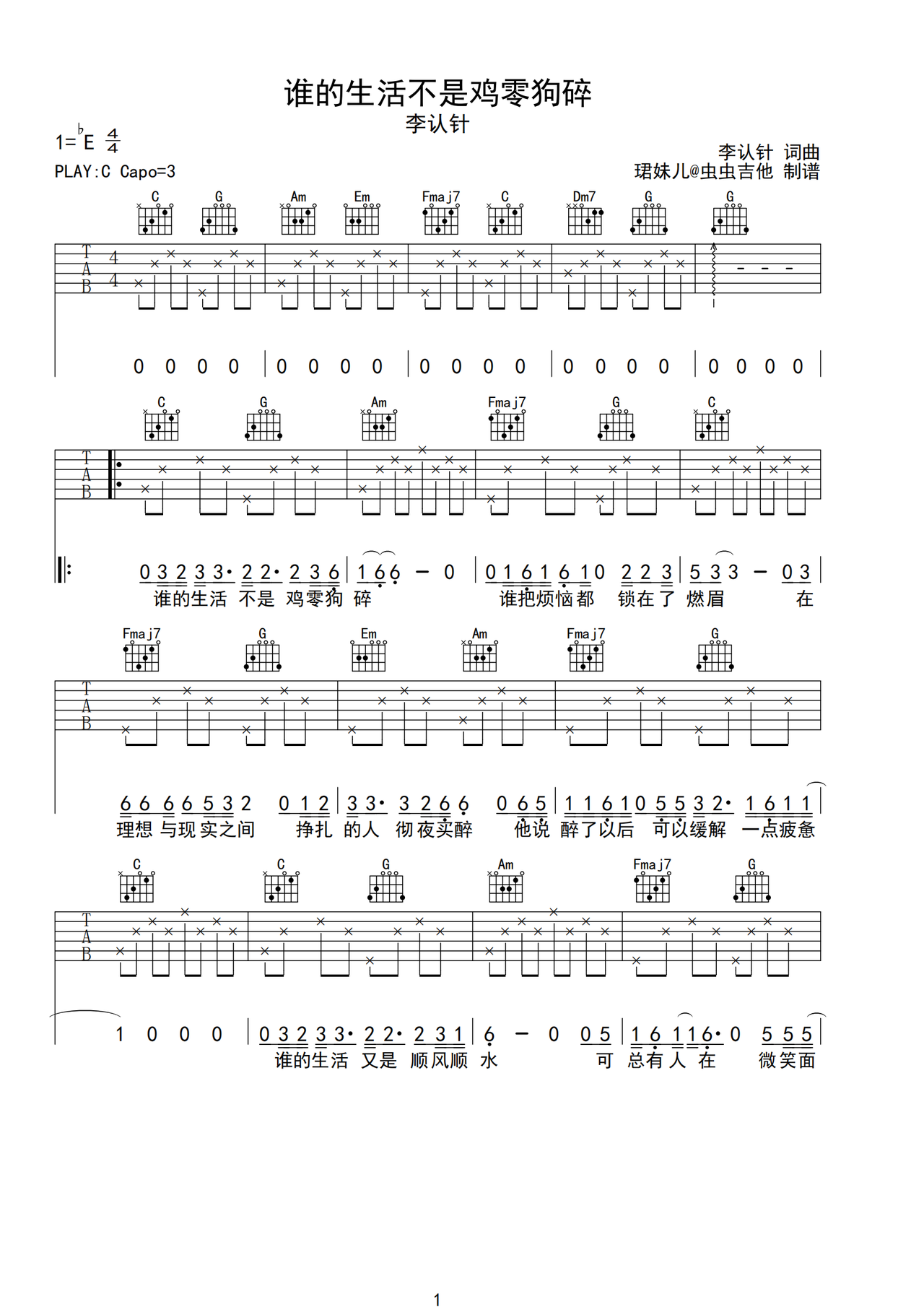 谁的生活不是鸡零狗碎吉他谱-弹唱谱-c调-虫虫吉他
