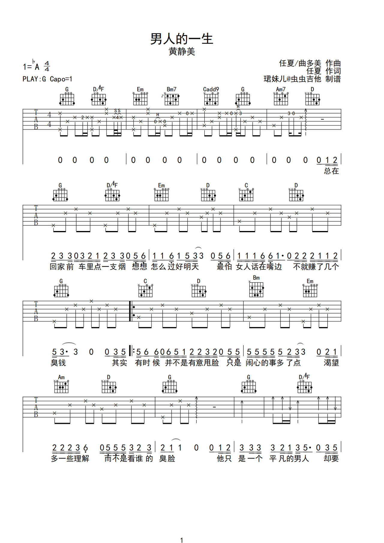 男人的一生吉他谱-弹唱谱-g调-虫虫吉他