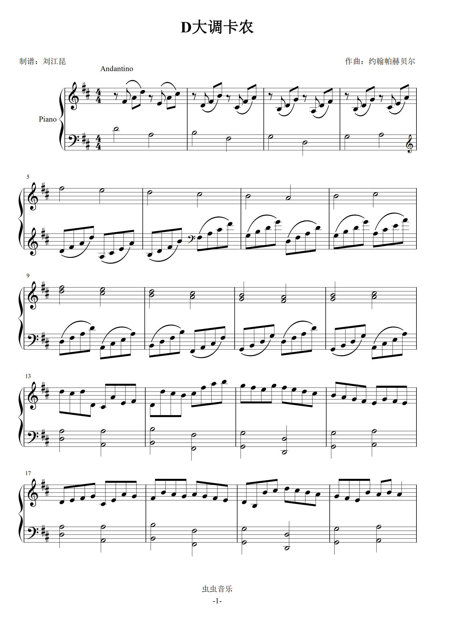 d大调卡农(精简动听版)钢琴谱