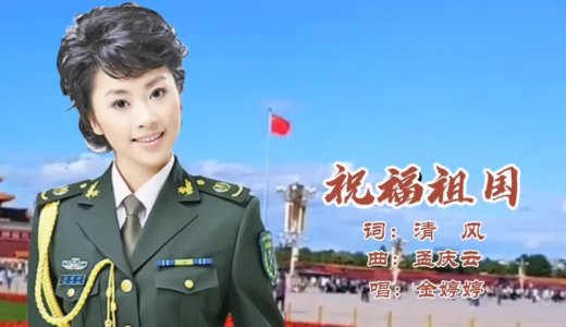 祝福祖国-钢琴谱