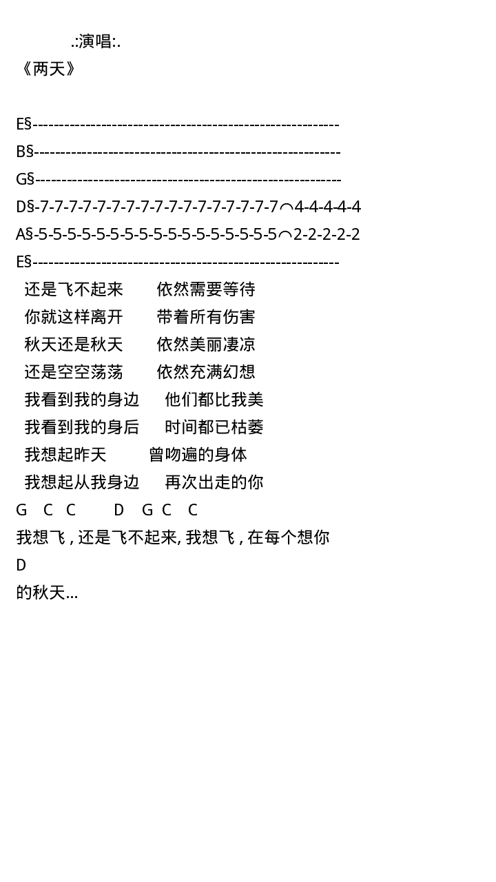 两天吉他谱-弹唱谱---虫虫吉他