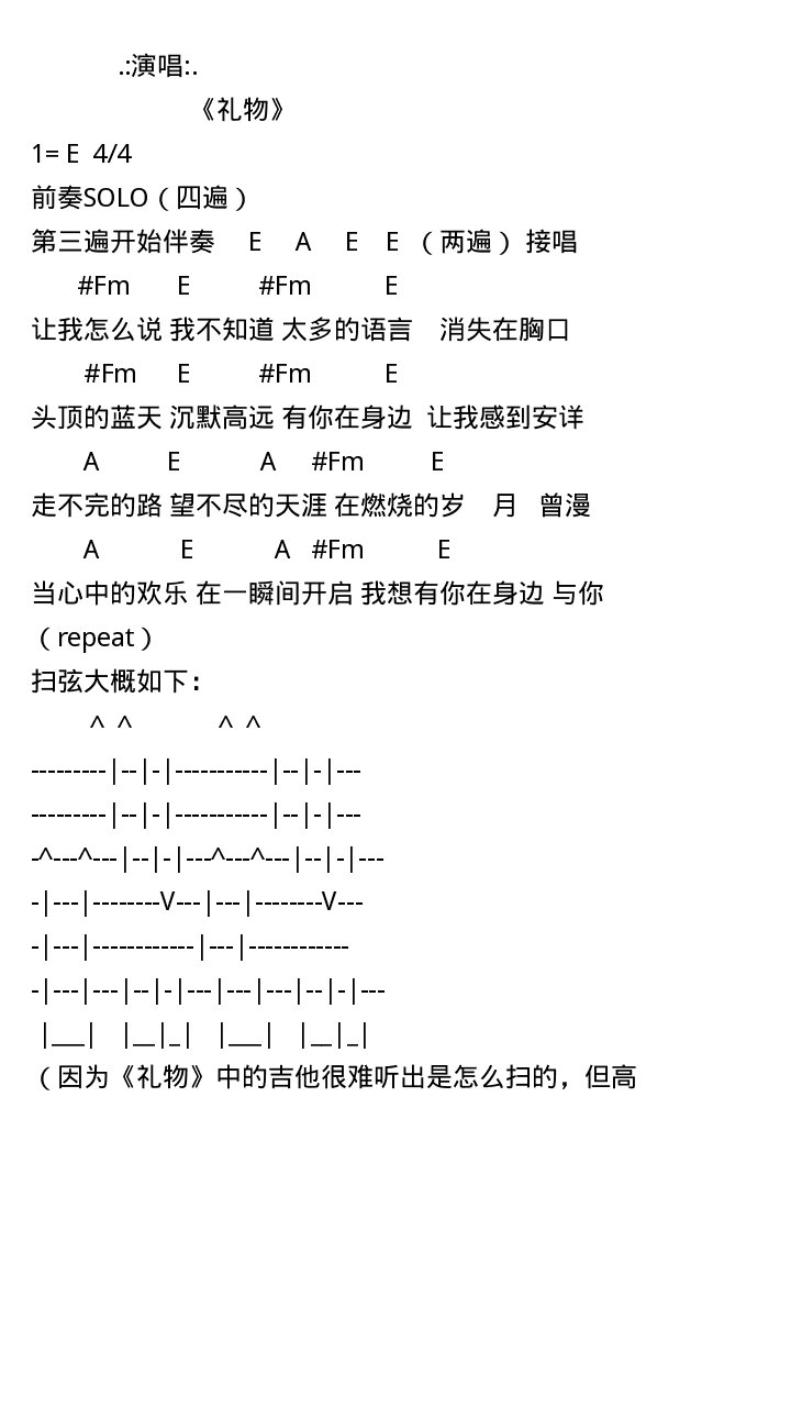 礼物吉他谱-弹唱谱---虫虫吉他