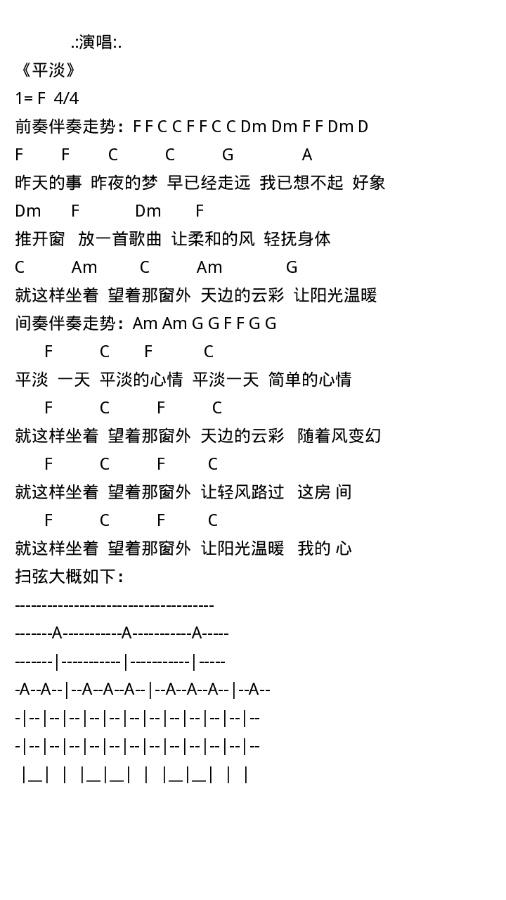平淡吉他谱-弹唱谱---虫虫吉他