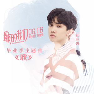 我爱的-钢琴谱