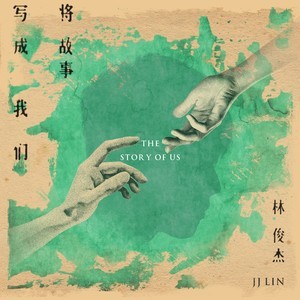 林俊杰-钢琴谱