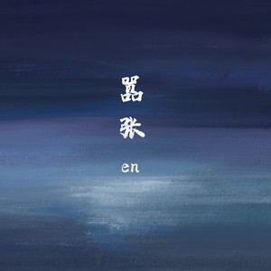 流行曲-钢琴谱