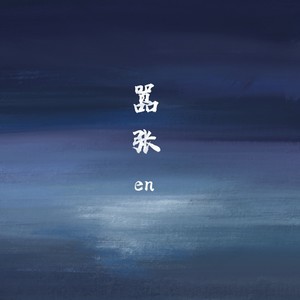 流行乐-钢琴谱