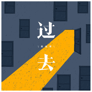 過去鋼琴簡譜 數(shù)字雙手 過去鋼琴簡譜 數(shù)字雙手