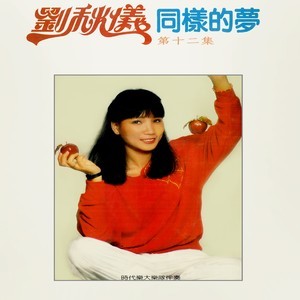 同樣的夢(mèng)鋼琴簡(jiǎn)譜 數(shù)字雙手 同樣的夢(mèng)鋼琴簡(jiǎn)譜 數(shù)字雙手