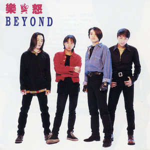 陈奕迅beyond