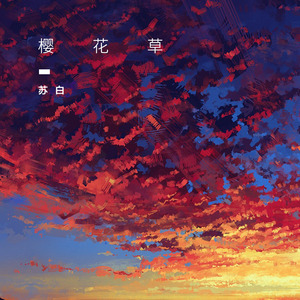 喜欢-钢琴谱