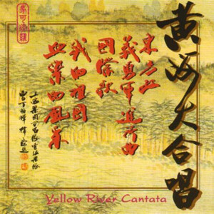 保衛(wèi)黃河鋼琴簡譜 數(shù)字雙手 保衛(wèi)黃河鋼琴簡譜 數(shù)字雙手
