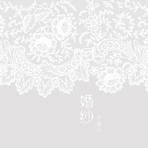 《婚纱》片尾曲liuzhuan编配版-钢琴谱
