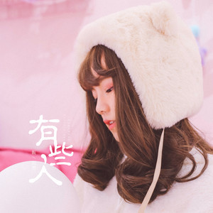 有些人（小汤三册）