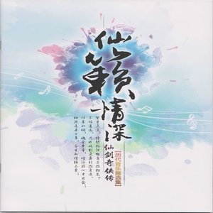 少年情-仙剑奇侠传五主题曲-钢琴谱