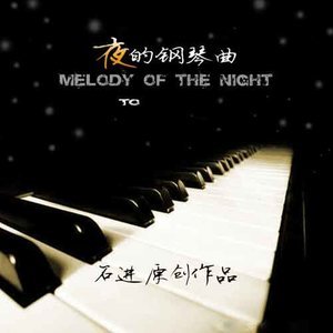 夜的钢琴曲十钢琴简谱 数字双手