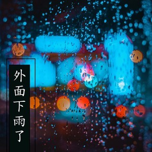 浪漫的夜晚