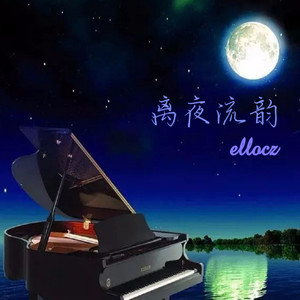 梦唐朝记（出埃及记第二首）-钢琴谱