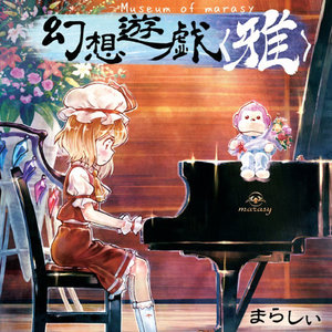 【东方妖妖梦】天空の花の都-钢琴谱