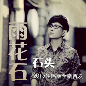 雨花石-钢琴谱