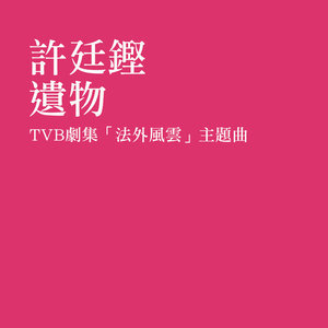 遺物鋼琴簡(jiǎn)譜 數(shù)字雙手 遺物鋼琴簡(jiǎn)譜 數(shù)字雙手