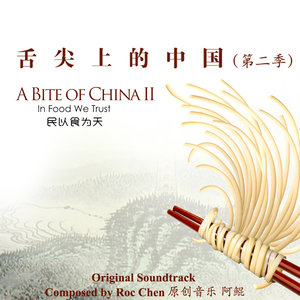 舌尖上的中国2原声音乐 《初》-钢琴谱