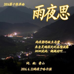 雨夜思-钢琴谱