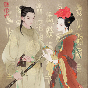 君埋泉下泥销骨-钢琴谱