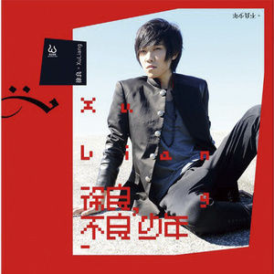 后会无期-钢琴谱